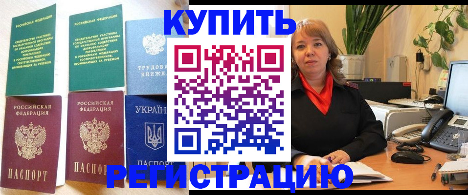 временная регистрация в квартире в Куртамыше