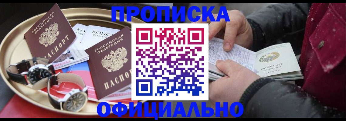 временная регистрация законно в Куртамыше