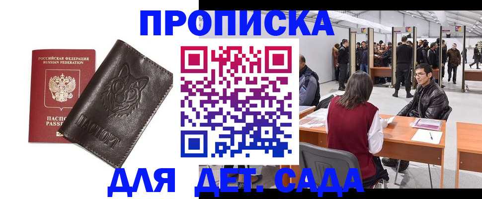 прописка штамп в Куртамыше