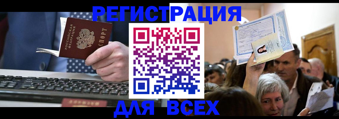 прописка иностранных граждан в Куртамыше