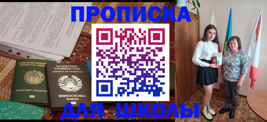 регистрация для школы в Куртамыше