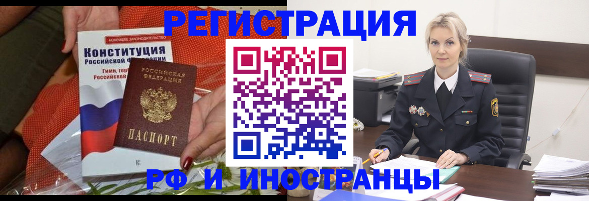 временная регистрация законно в Куртамыше